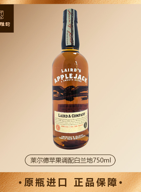 莱尔德苹果调配白兰地 Laird Apple Jack Brandy 750ml 40度 国行