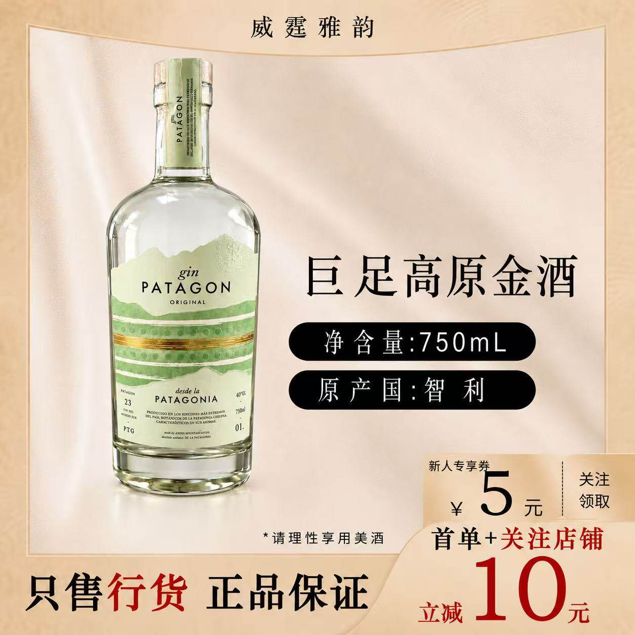 巨足高原金酒Patagon Original Gin 750ml 40度智利进口 国行正品