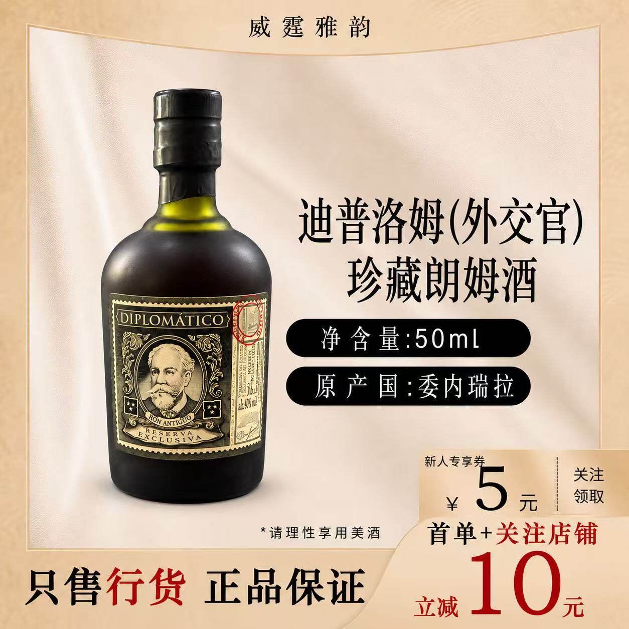 外交官珍藏朗姆酒50ml40度图片
