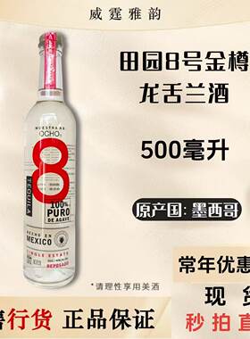 田园8号金樽龙舌兰500ml40度国行
