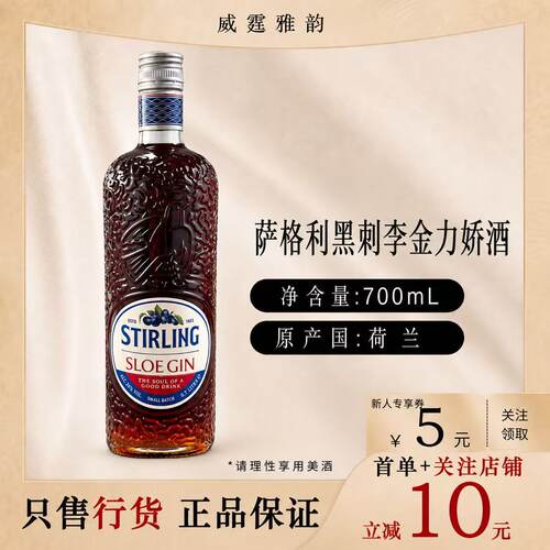 萨格利黑刺李金力娇酒荷兰进口