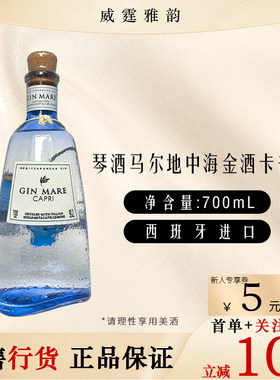 琴酒马尔地中海玛瑞金酒卡普里