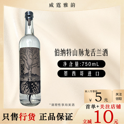 伯纳特山脉龙舌兰酒 Bonete Raucilla Tequila 750ml 42.6度 国行
