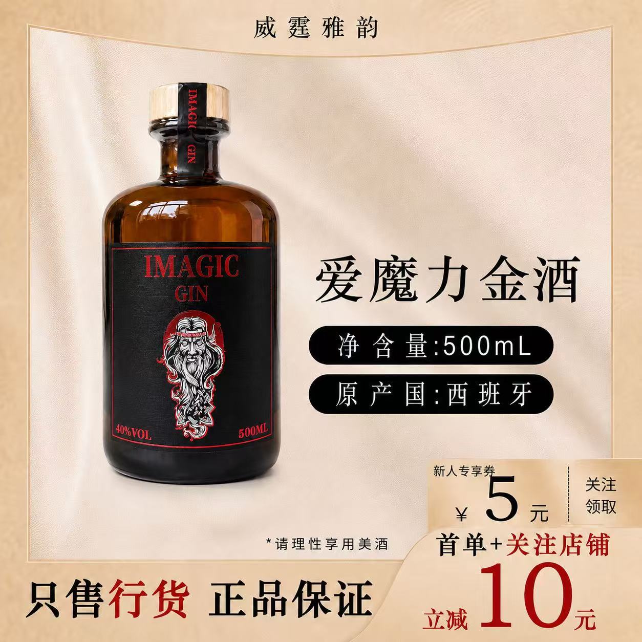 爱魔力金酒 Imagic Gin 500毫升 40度 正品 西班牙金酒