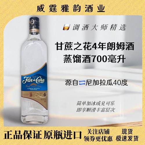 甘蔗之花4年FlorDeCana4YO700ml