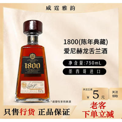1800爱尼赫龙舌兰酒750ml40度