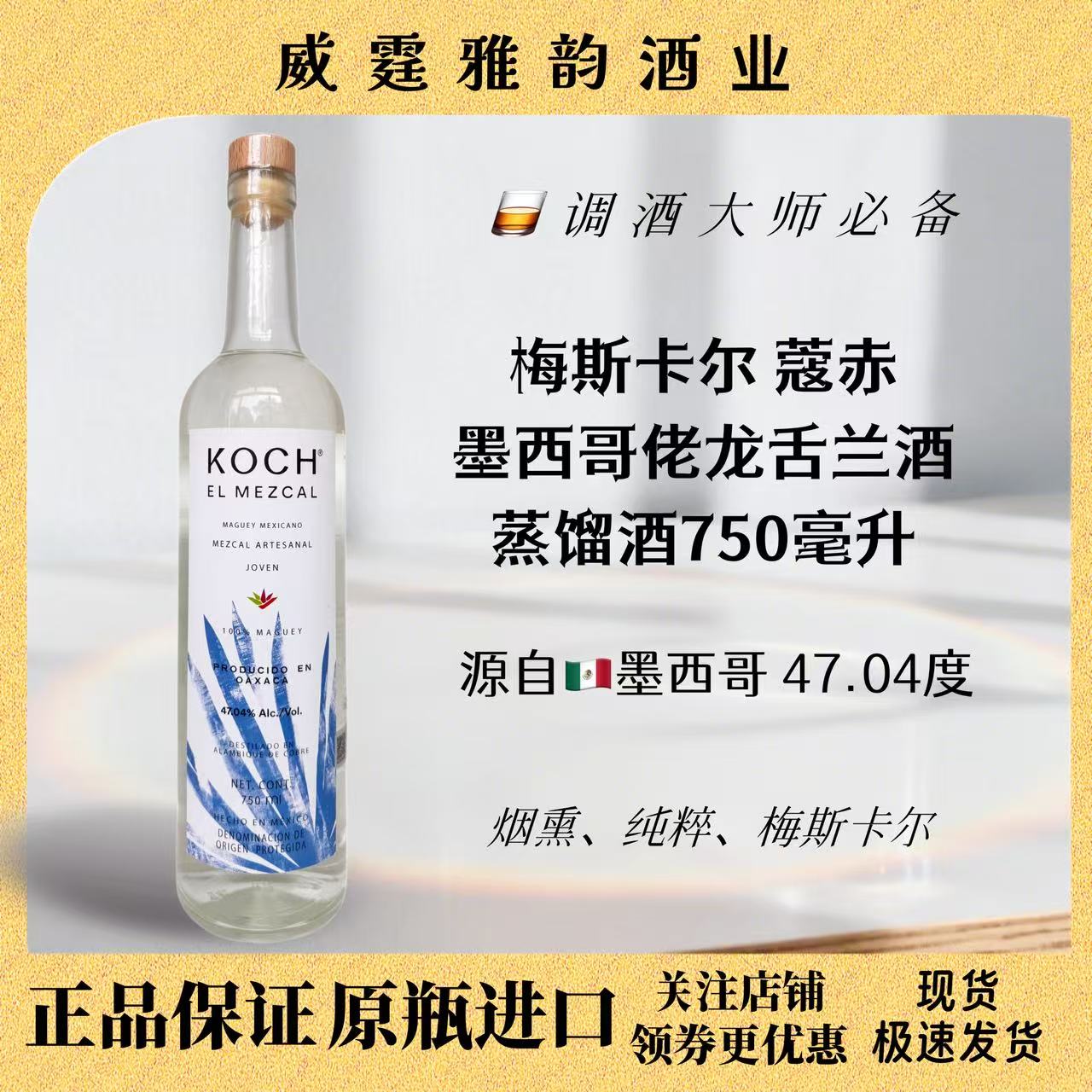 蔻赤墨西哥老梅斯卡尔70C47.4度