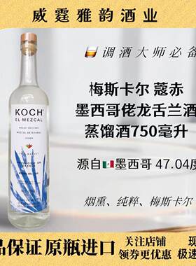 梅斯卡尔蔻赤墨西哥佬龙舌兰酒