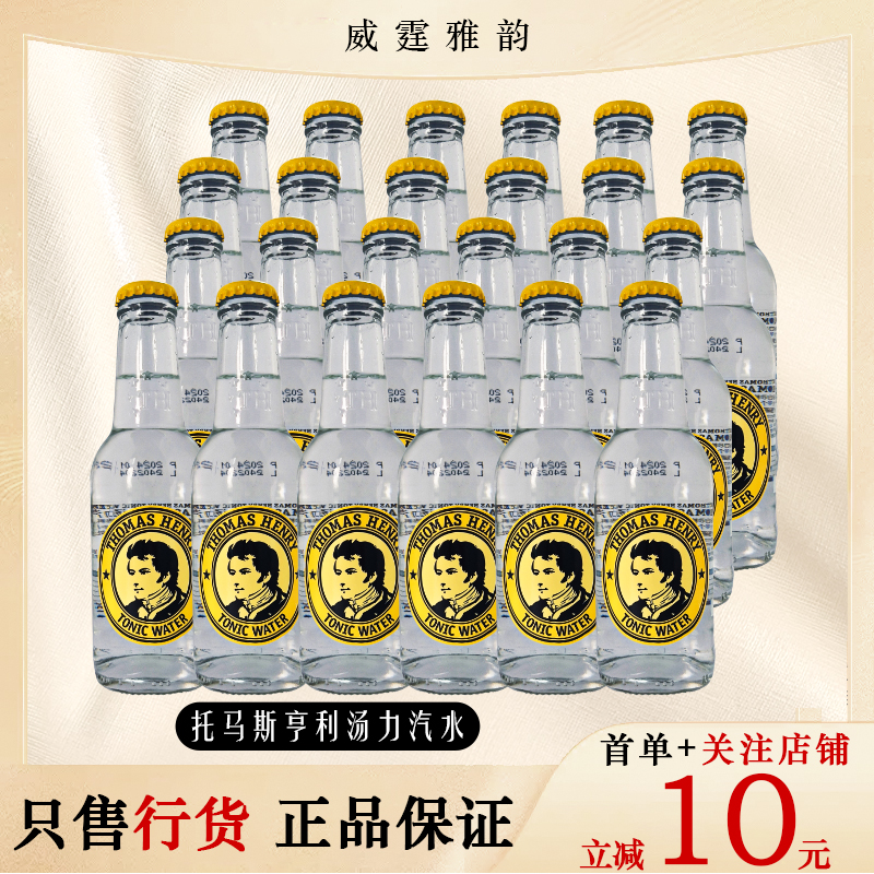 托马斯汤力德国原装200毫升包装