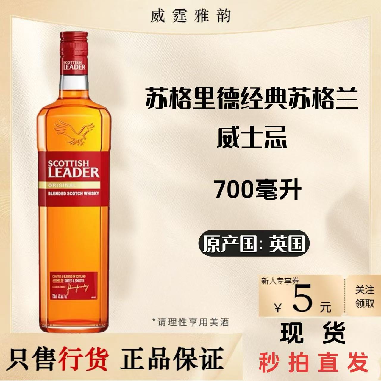 经典威士忌威士忌苏格里德700ml