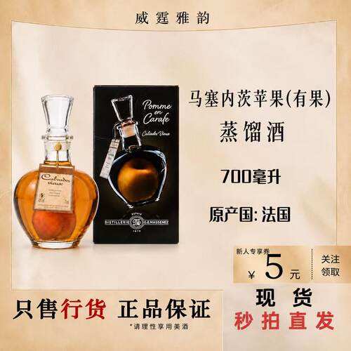 马塞内茨苹果（有果）蒸馏酒70Cl