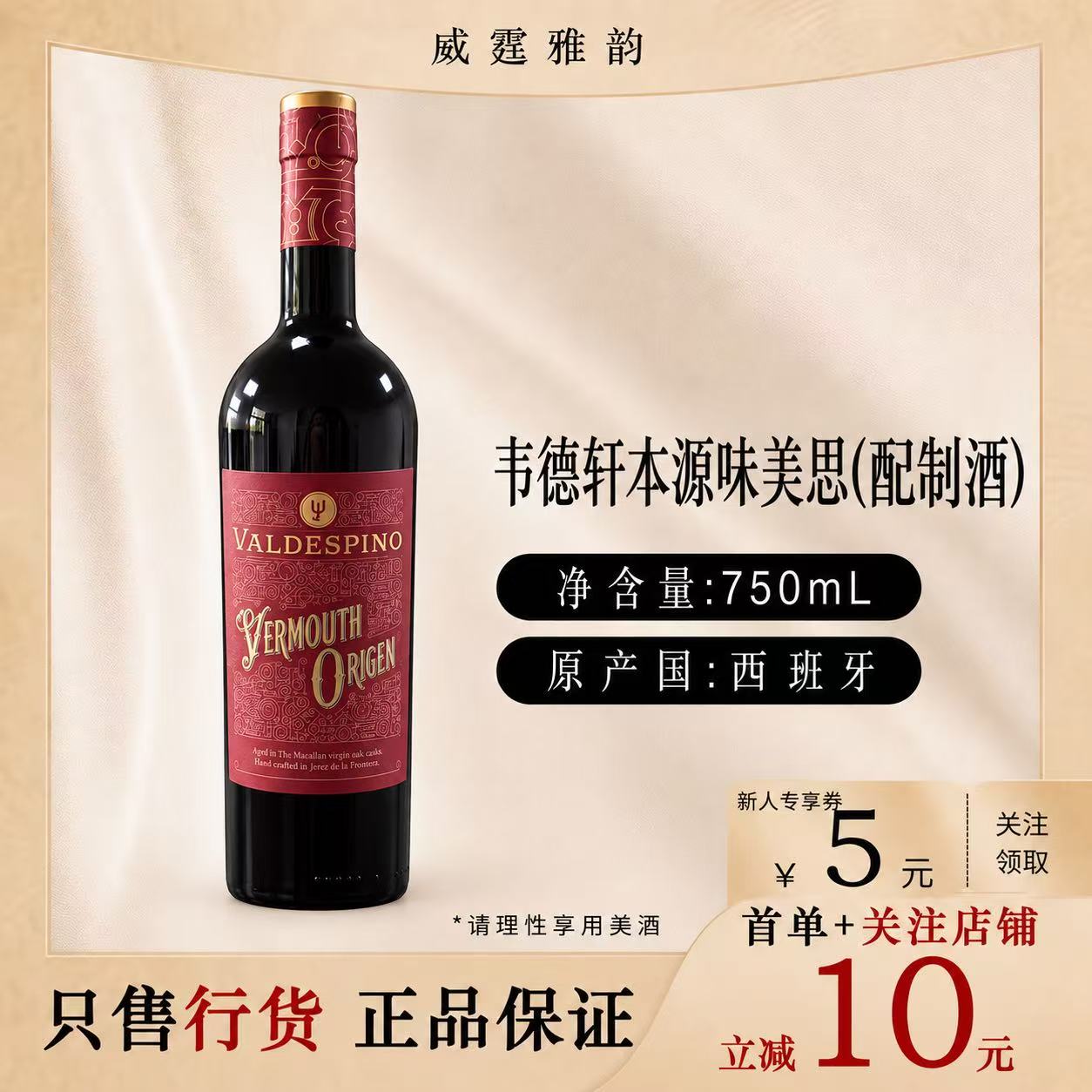 韦德轩本源味美思750ml15度图片