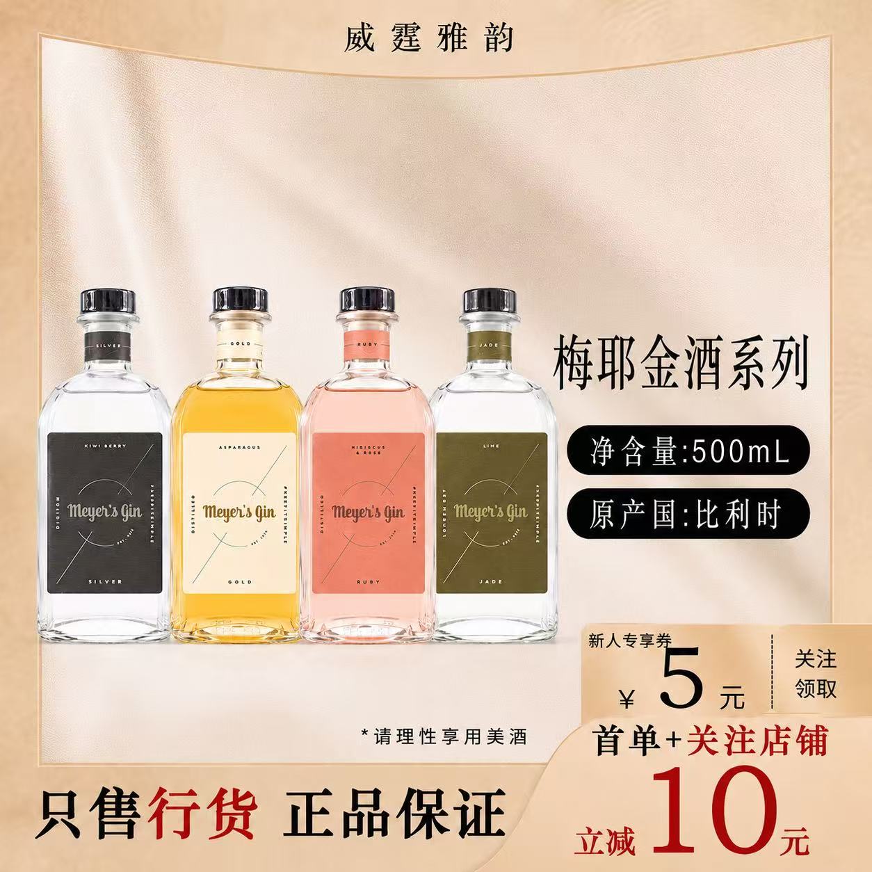梅耶 银标/金标/红宝石/翡翠金酒 Meyer's r Gin500ml正品 比利时