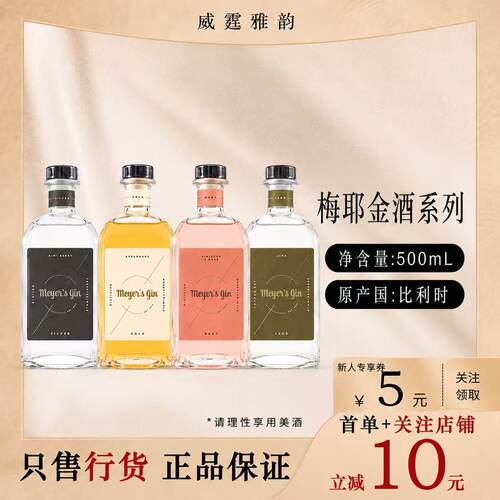 梅耶金酒系列500ml比利时正品