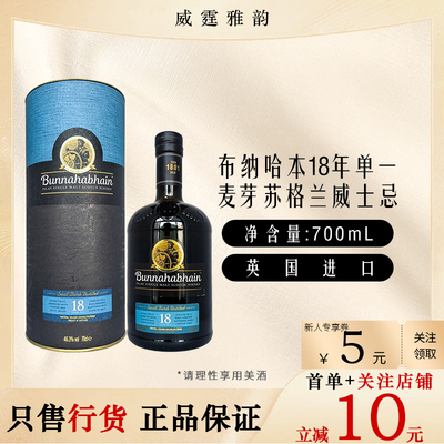 布纳哈本18年单一麦芽苏格兰威士忌Bunnahabhain70Cl 46.3度 国行