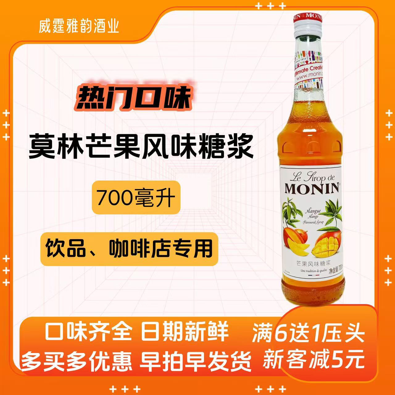 莫林芒果风味糖浆700ml MONIN鸡尾酒冰沙果汁调酒百香果糖浆