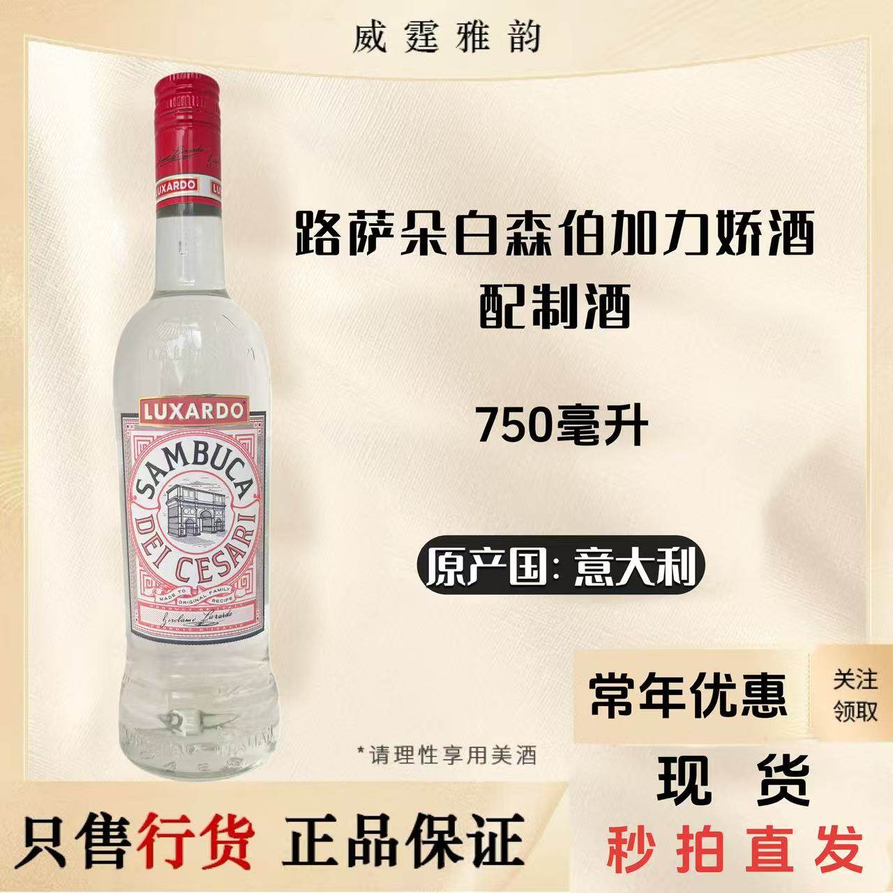 路萨朵白森伯加力娇酒 Luxardo Sumbuca Liqueur 750ml 38度 国行,酒类,力娇酒/Liqueur,淘宝优惠券,粉丝福利购,淘宝优惠卷