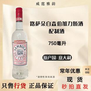 路萨朵白森伯加力娇酒 Luxardo Sumbuca Liqueur 750ml 38度 国行