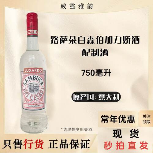 路萨朵白森伯加力娇酒750ml38度