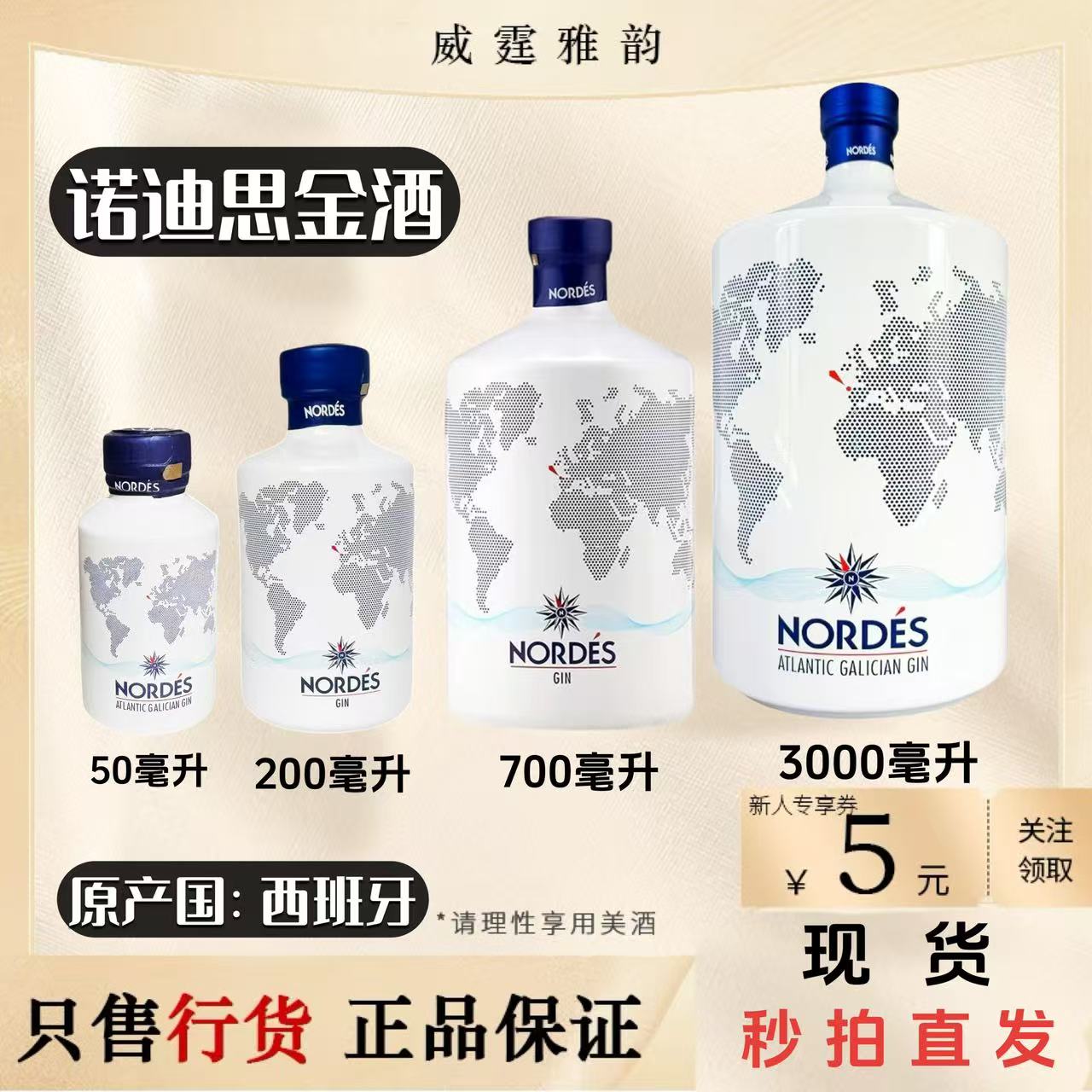 诺迪思金酒全系列套装