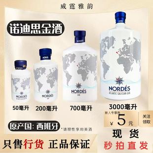 Package 诺迪思金酒 All Gin 国行 大西洋嘉利金酒全系列Nordes