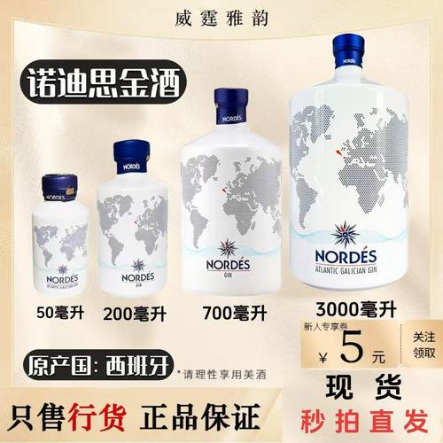 诺迪思金酒全系列套装50ml-3L