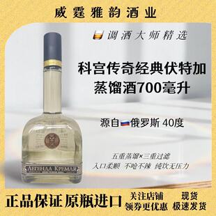 科宫传奇克里姆林宫经典伏特加Legend Of Kremlin Vidka700ml40度