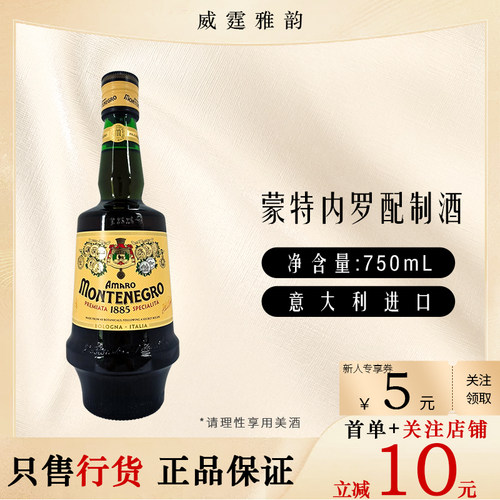 蒙特内罗MontenegroLiqueur750ml