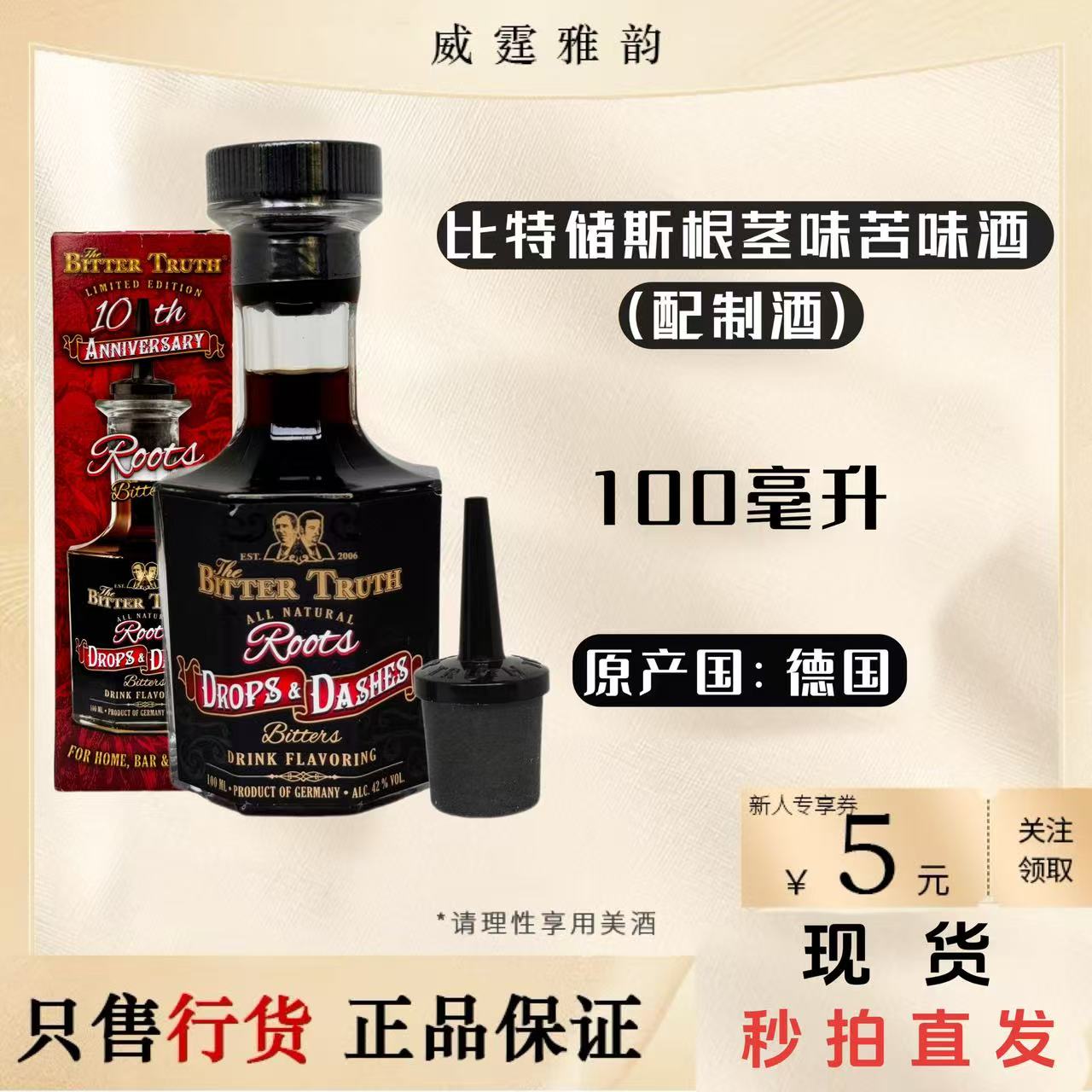 比特储斯根茎味苦味酒100ml国行