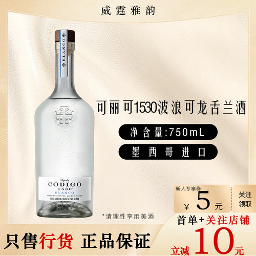 可丽可波浪可白龙舌兰酒Codigo