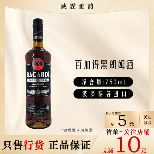 百加得黑朗姆Bacardi750ml40度