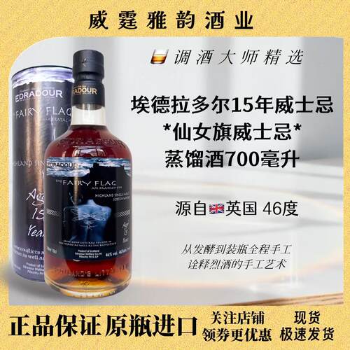 埃德拉多尔15年FairyFlag700ml