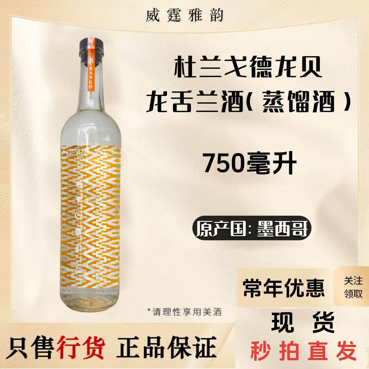 杜兰戈德龙贝龙舌兰酒Durango Derrumbes Mezcal 750ml44.7度国行
