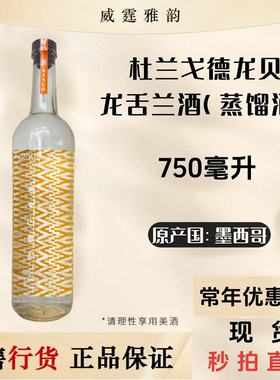 杜兰戈德龙贝龙舌兰酒 Durango Derrumbes Mezcal 750ml 44.7度