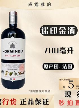 诺印金酒 Normindia Distilled Gin 700ml 41.4度 国行 正品