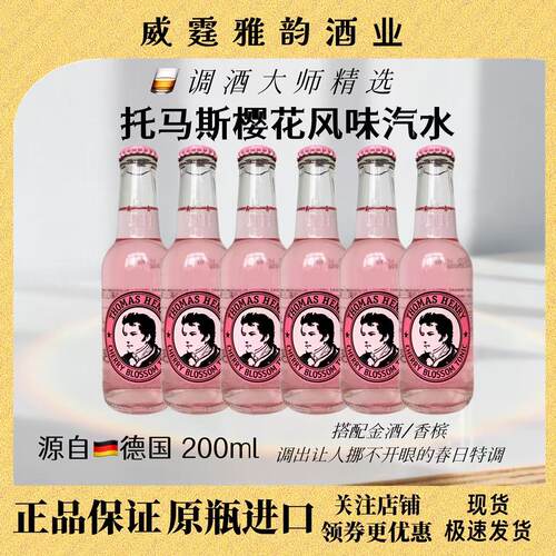 托马斯亨利樱花ThomasHenry200ml