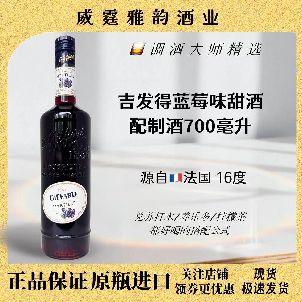 吉发得蓝莓味甜酒Giffard Blueberry Flavoured Liqueur700ml16度,酒类,力娇酒/Liqueur,淘宝优惠券,粉丝福利购,淘宝优惠卷