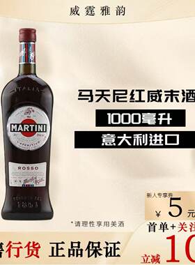 马天尼红威末酒Martini1L15度