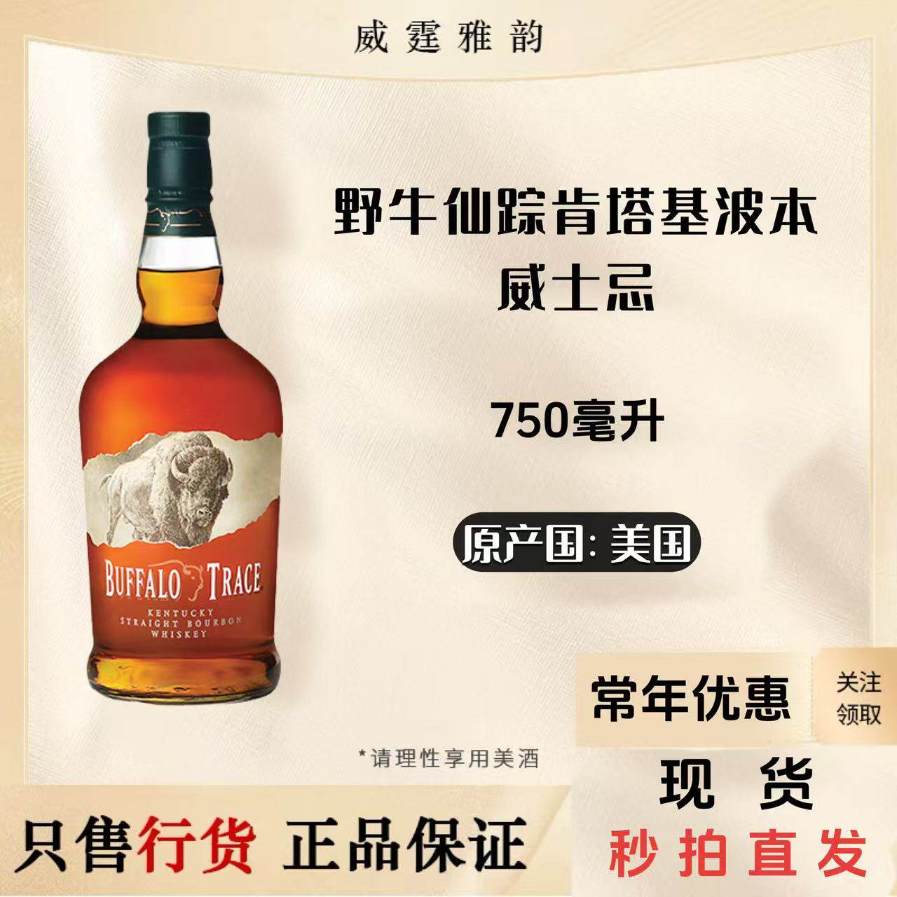 水牛足迹野牛仙踪波本威士忌75Cl