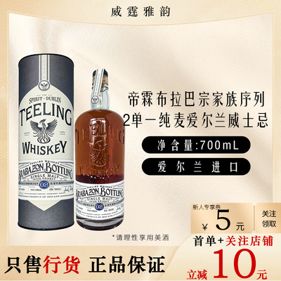 帝霖布拉巴宗家族序列2单一纯麦爱尔兰威士忌Teeling 70Cl 49.5度