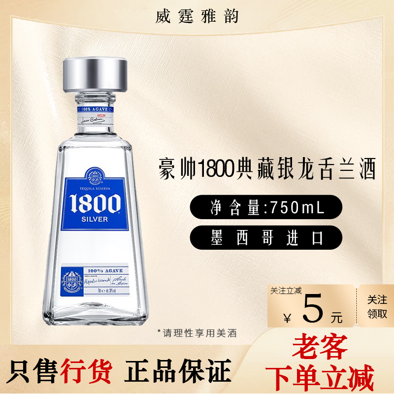 1800龙舌兰酒JoseCuervo/豪帅