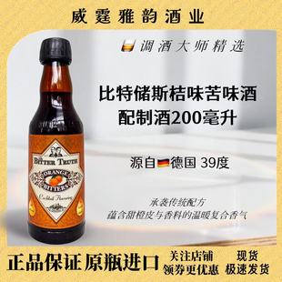 比特储斯桔味苦味酒Bitter Truth Orange Bitters 200ml39度 国行