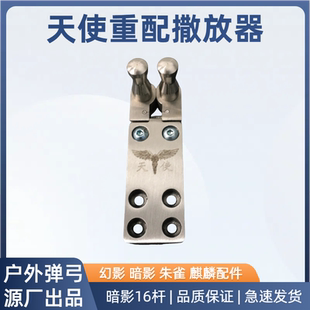 弹弓夹弹器散放器撒放器新款枪式猫头鹰撑头配件长杆全套高精度