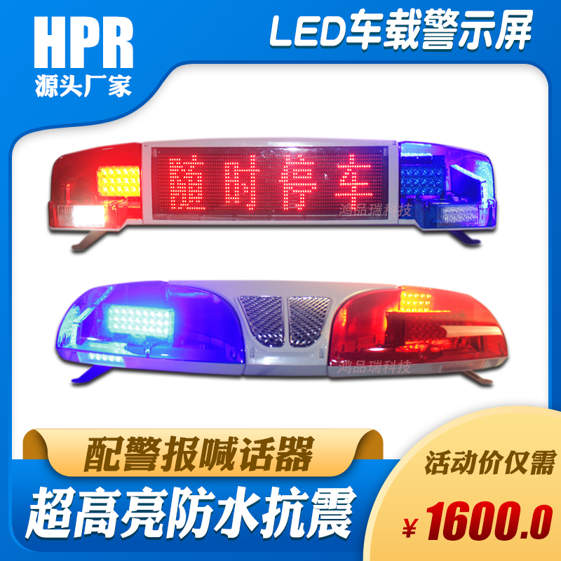 政城管巡逻车顶双面警示电子屏