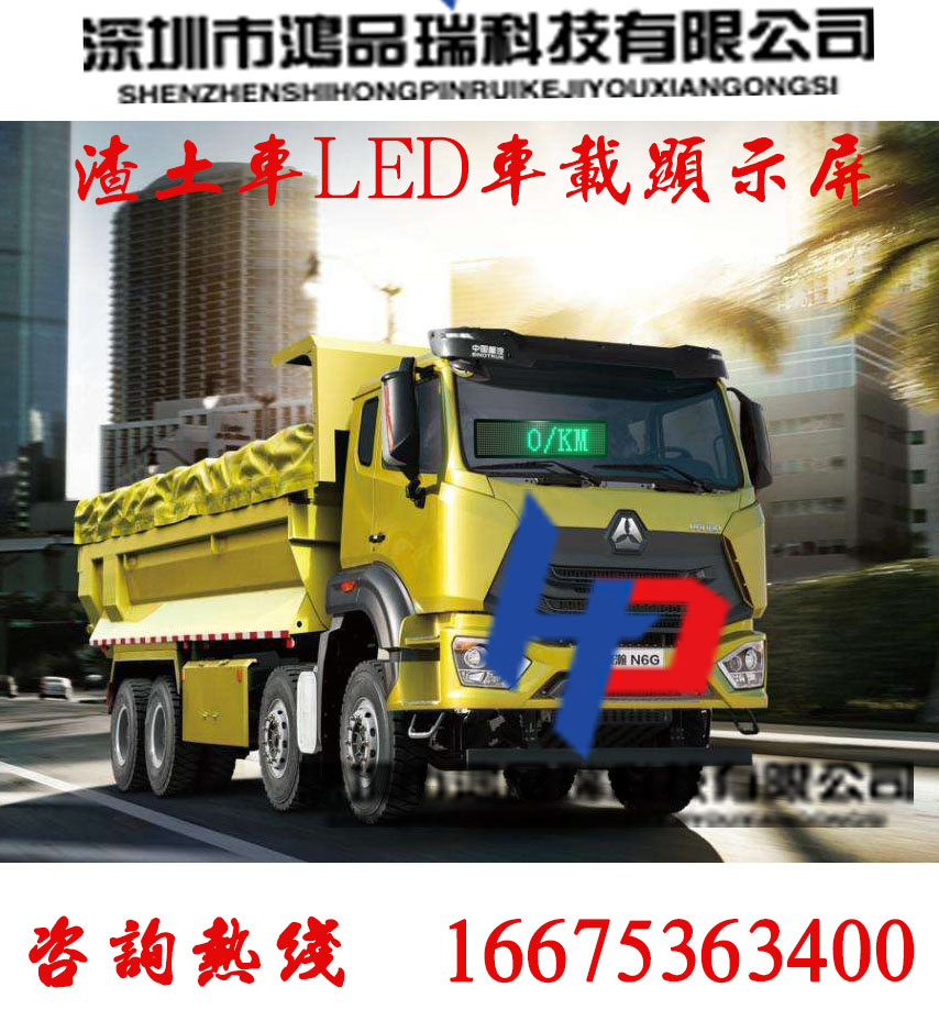 测速渣土车泥头车LED车载显示屏 混凝土搅拌车辆重汽LED电子屏幕