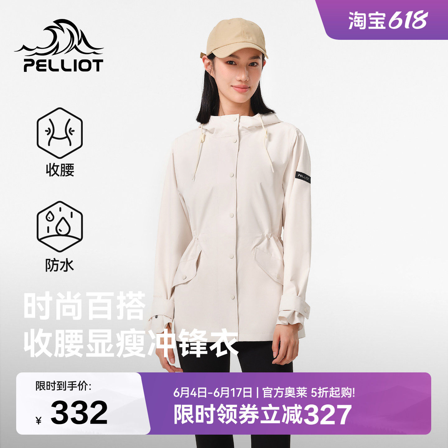 伯希和户外冲锋衣女新款防风防水徒步登山服时尚收腰单层风衣外套