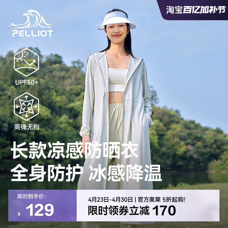 伯希和长款防晒衣女夏季户外防紫外线冰丝透气防晒服专业皮肤风衣