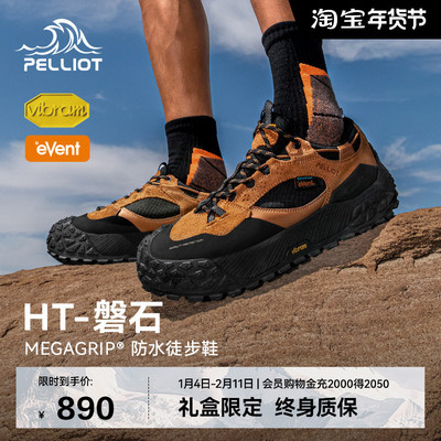 伯希和磐石V底防水徒步鞋