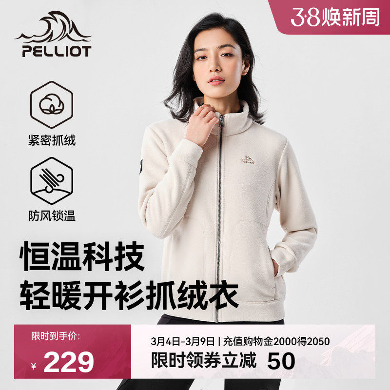 伯希和户外抓绒衣女春季新款摇粒绒休闲上衣男冲锋衣内胆运动外套