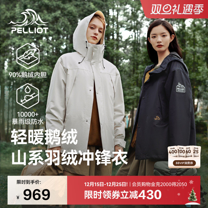 伯希和鹅绒三合一冲锋衣羽绒服